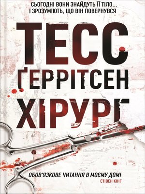 cover image of Хірург